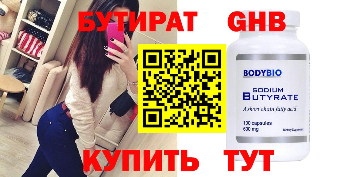 Бутират  Вход с VPN  Шали  Бутират буратино 