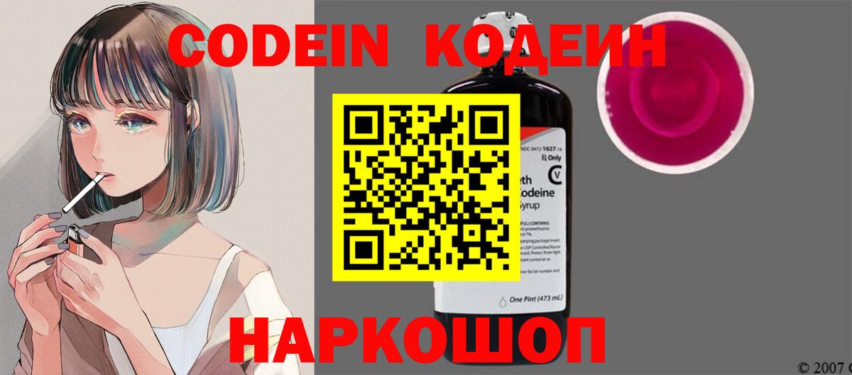 купить наркоту  Вход с VPN  Кодеин напиток Lean (лин)  Шали  Кодеиновый сироп Lean Purple Drank 