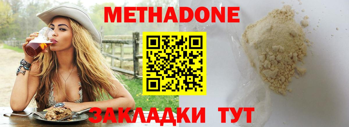 Метадон VHQ  Метадон methadone  Вход с VPN  Шали 